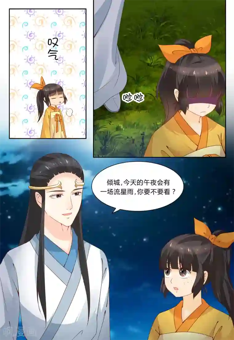 凶猛皇后追夫记第71话