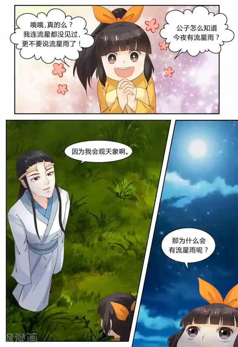 凶猛皇后追夫记第71话