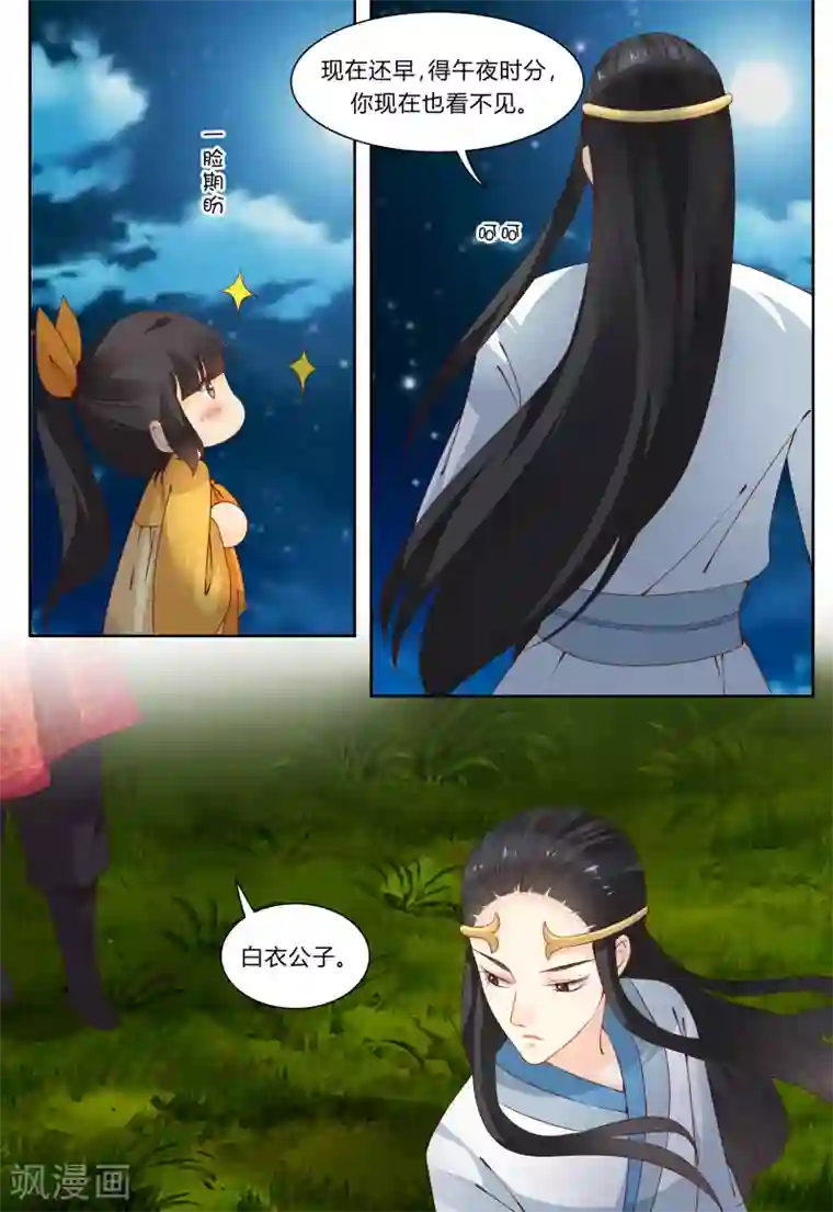 凶猛皇后追夫记第71话