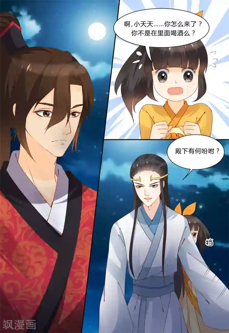 凶猛皇后追夫记第71话