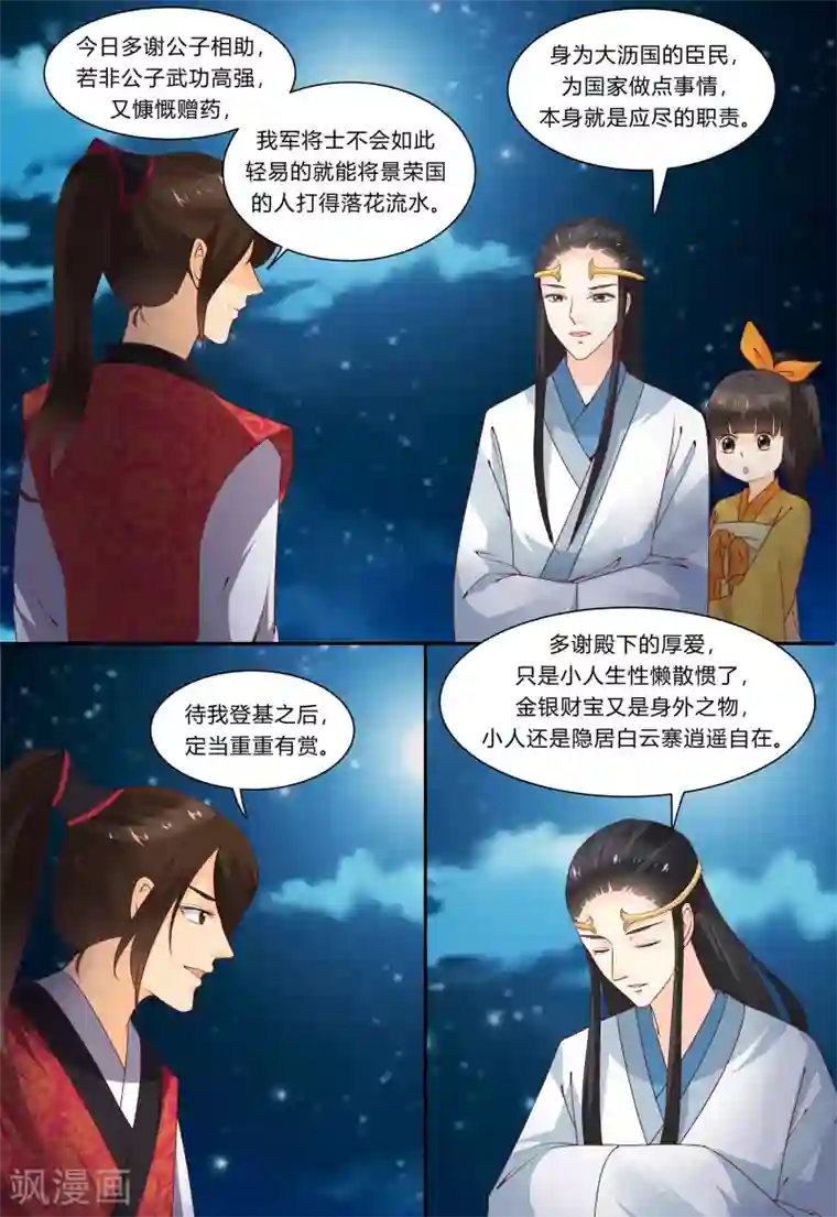 凶猛皇后追夫记第72话