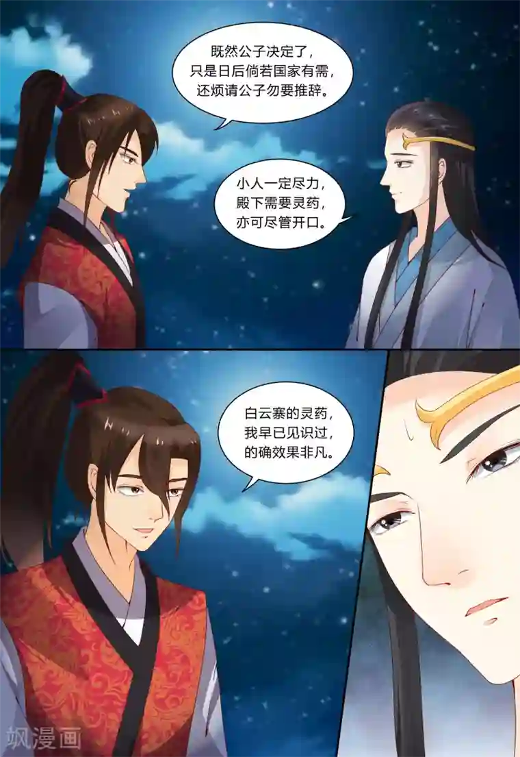 凶猛皇后追夫记第72话