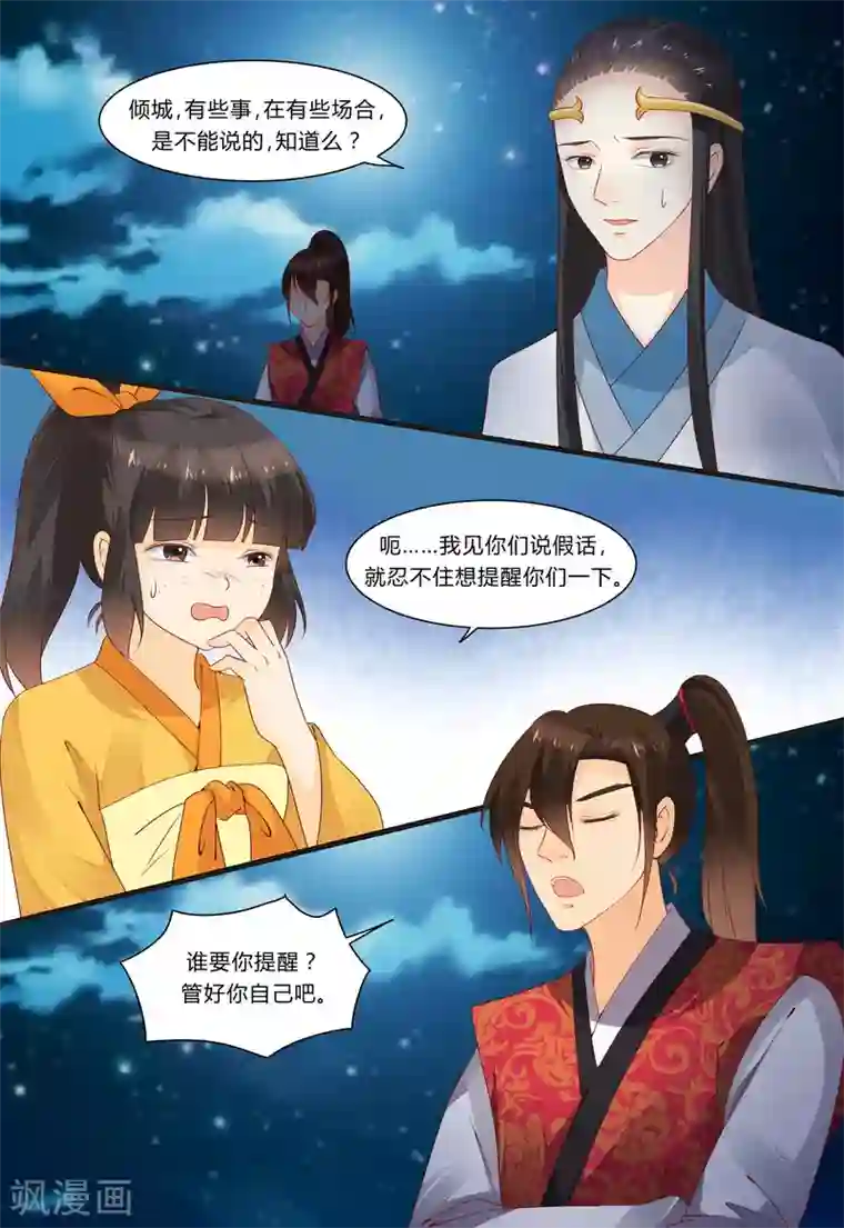 凶猛皇后追夫记第72话