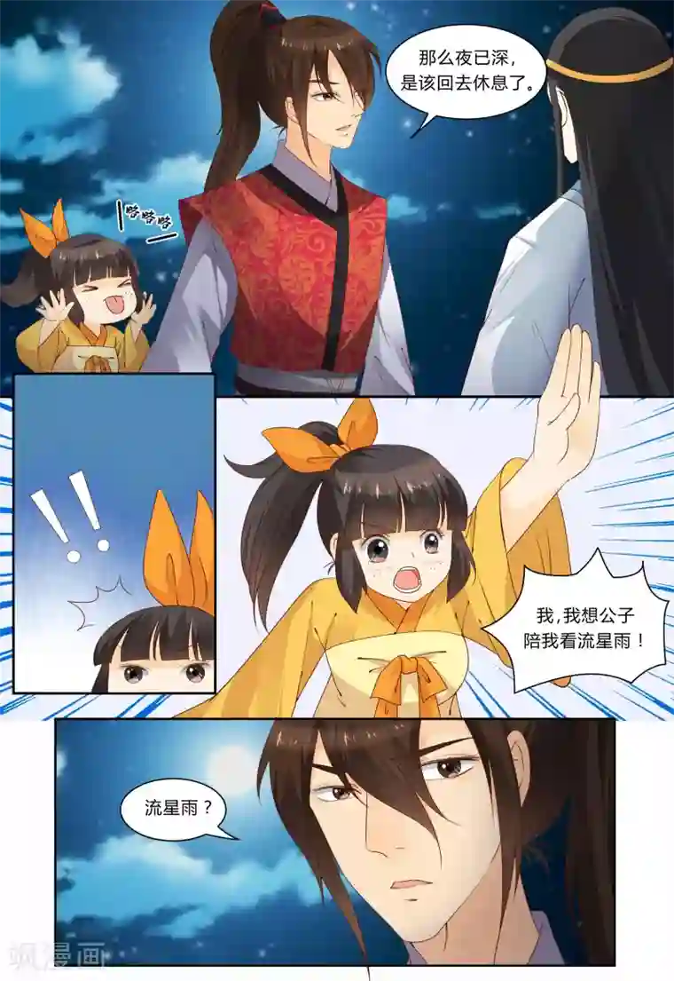 凶猛皇后追夫记第72话