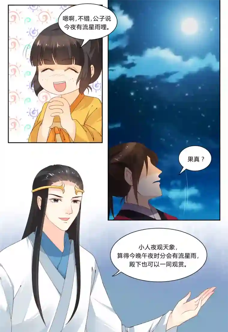 凶猛皇后追夫记第72话