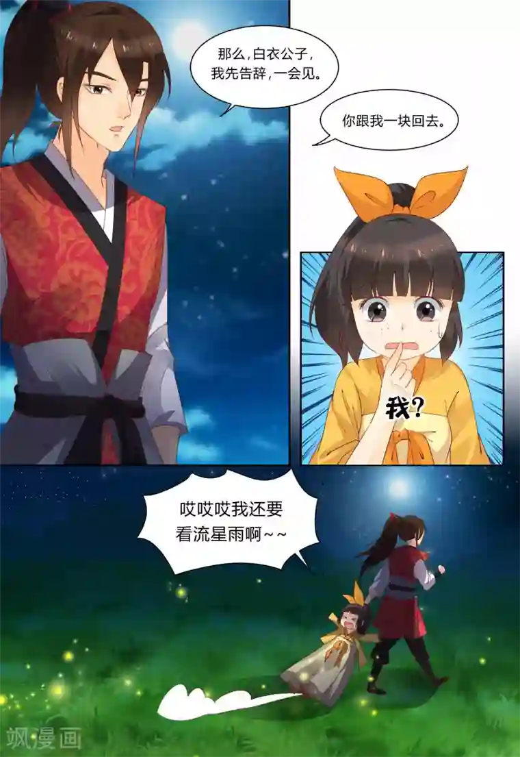 凶猛皇后追夫记第72话