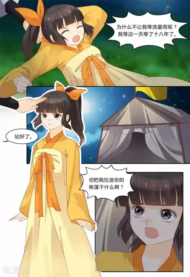 凶猛皇后追夫记第72话