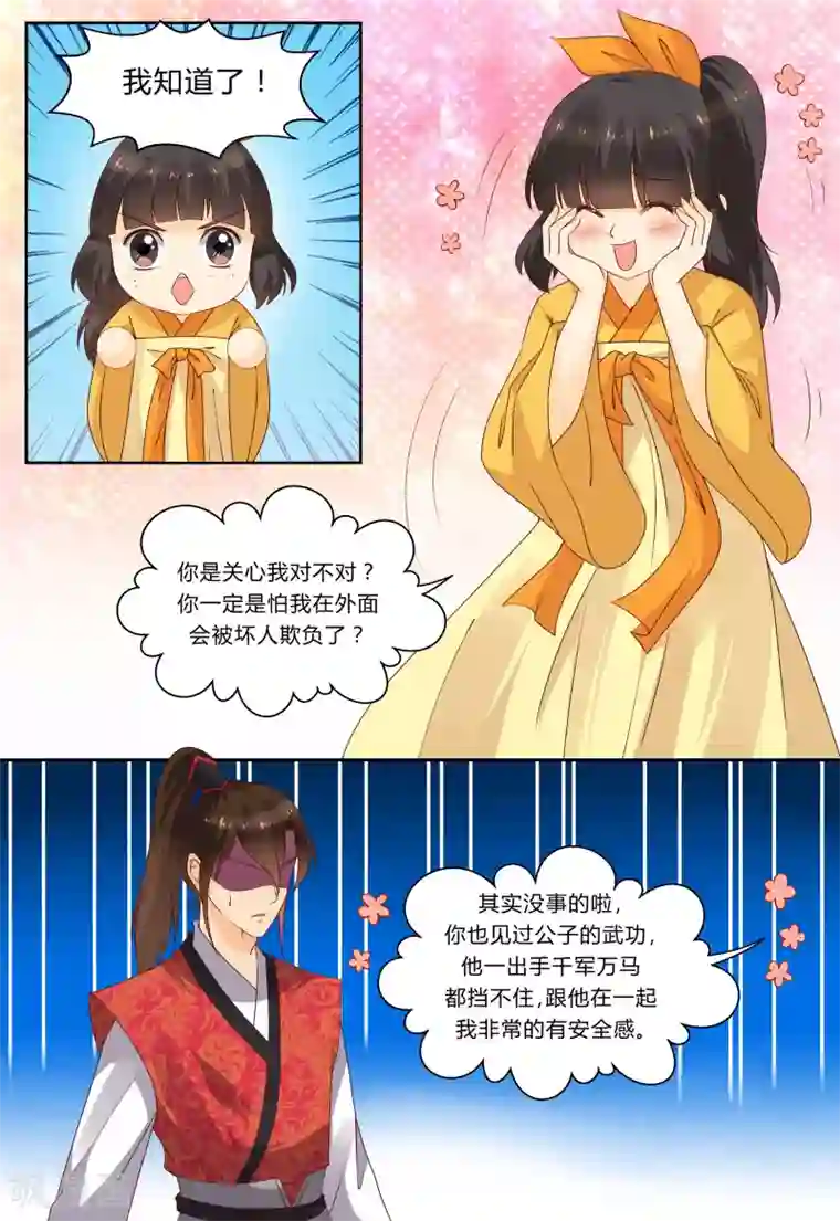 凶猛皇后追夫记第73话