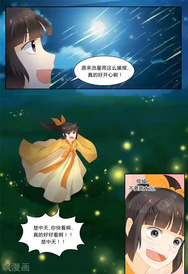 凶猛皇后追夫记第73话