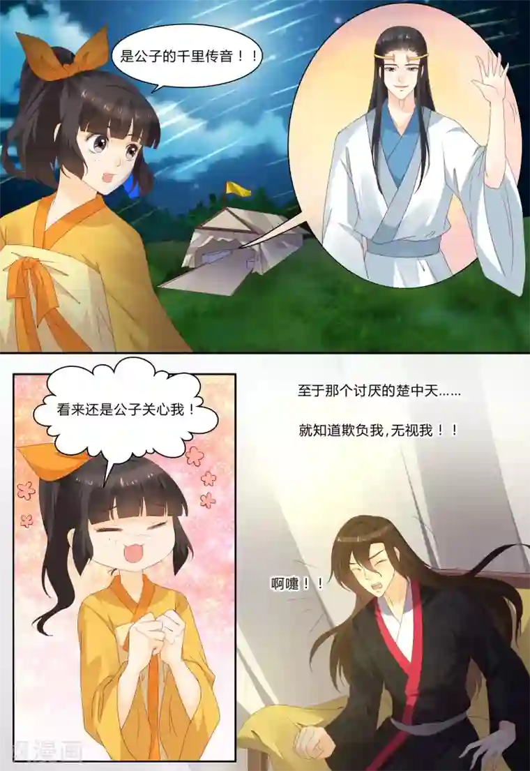 凶猛皇后追夫记第73话