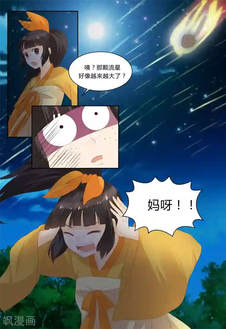 凶猛皇后追夫记第73话