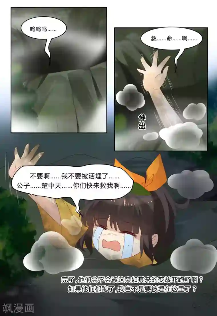 凶猛皇后追夫记第74话