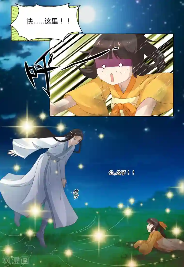 凶猛皇后追夫记第74话