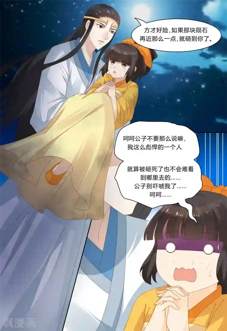 凶猛皇后追夫记第74话