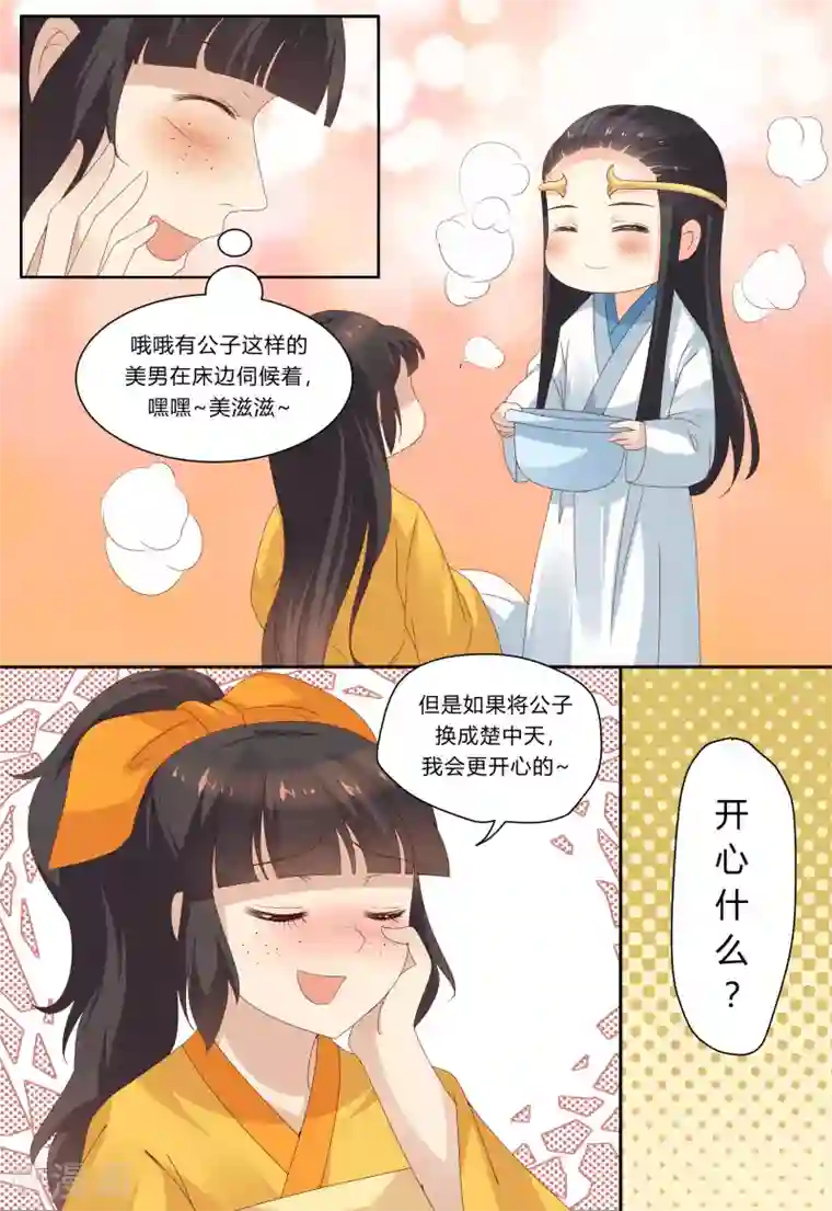凶猛皇后追夫记第74话