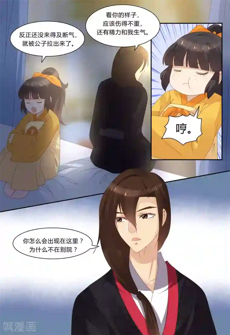 凶猛皇后追夫记第75话