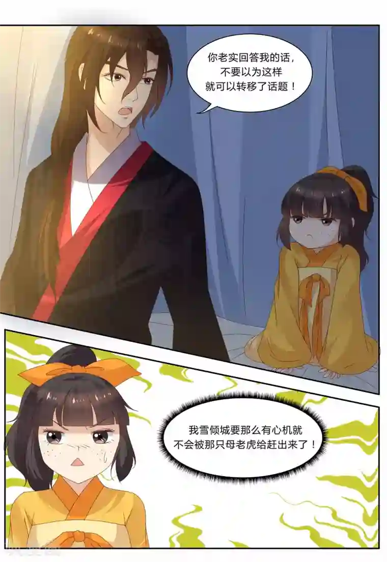 凶猛皇后追夫记第75话