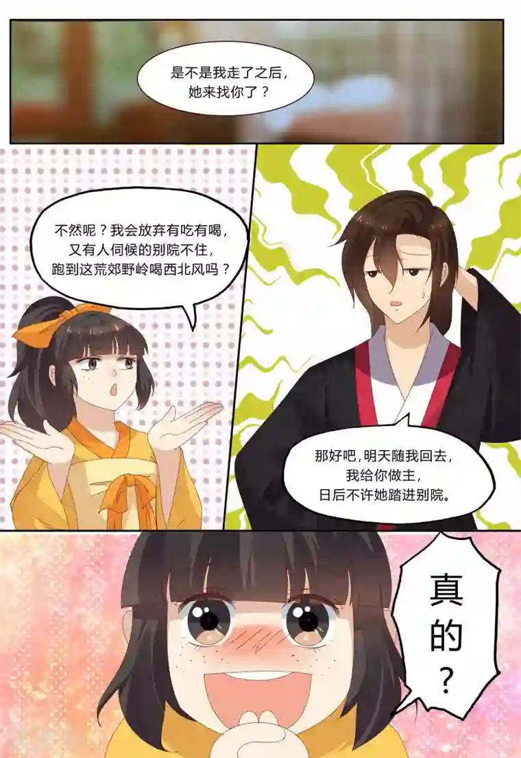 凶猛皇后追夫记第75话