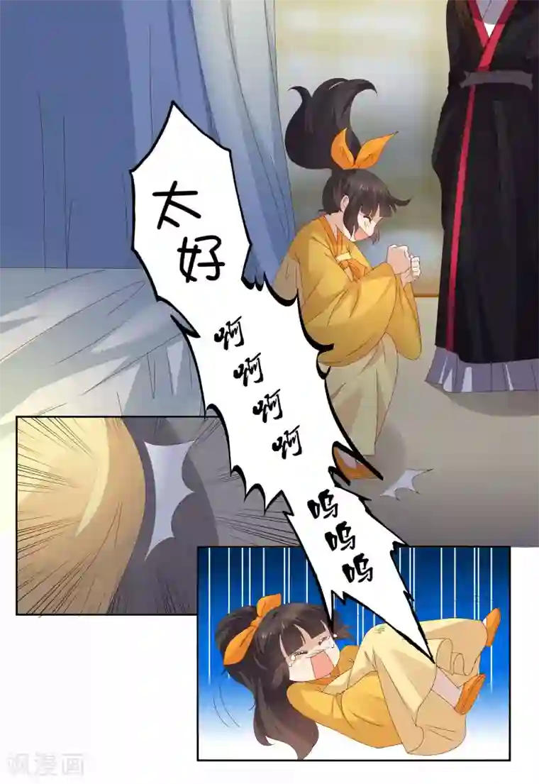 凶猛皇后追夫记第75话