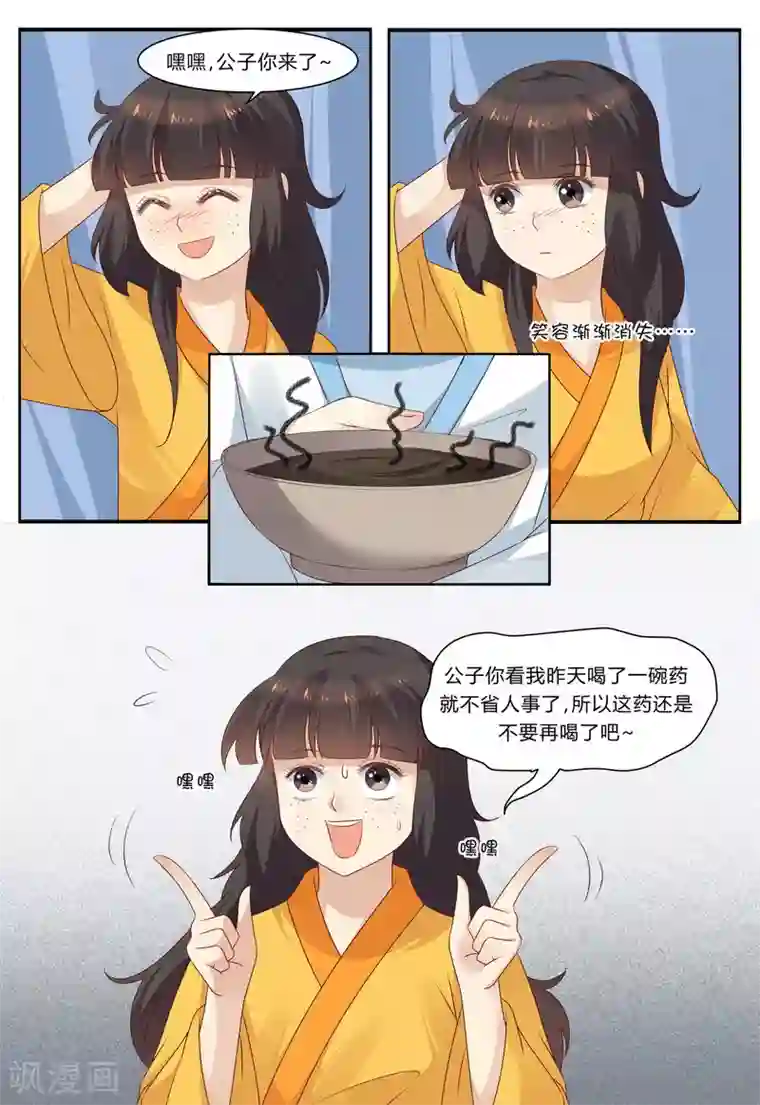 凶猛皇后追夫记第76话