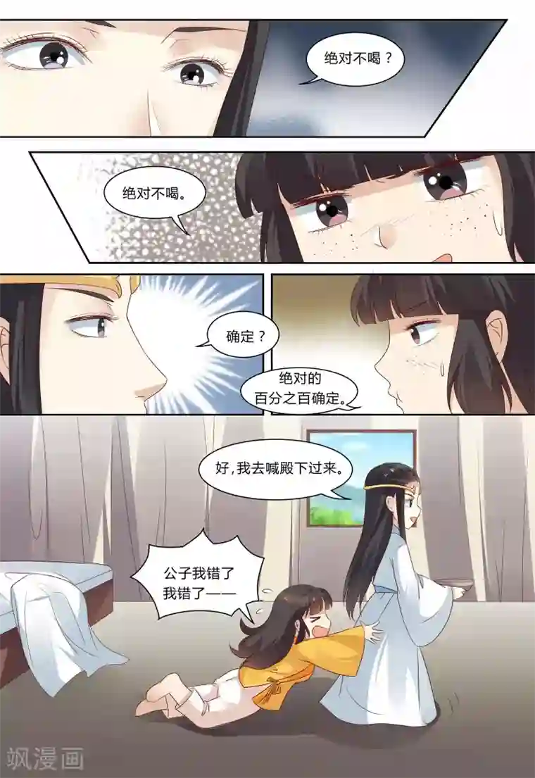 凶猛皇后追夫记第76话