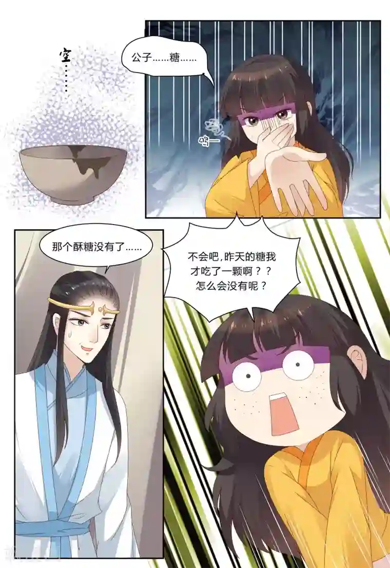 凶猛皇后追夫记第76话