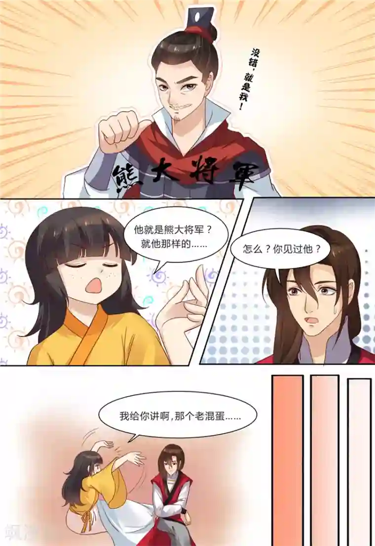 凶猛皇后追夫记第77话