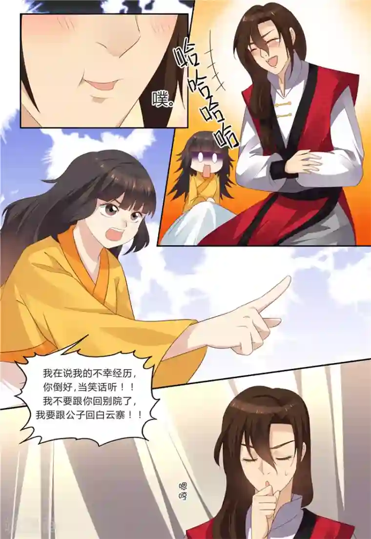 凶猛皇后追夫记第77话