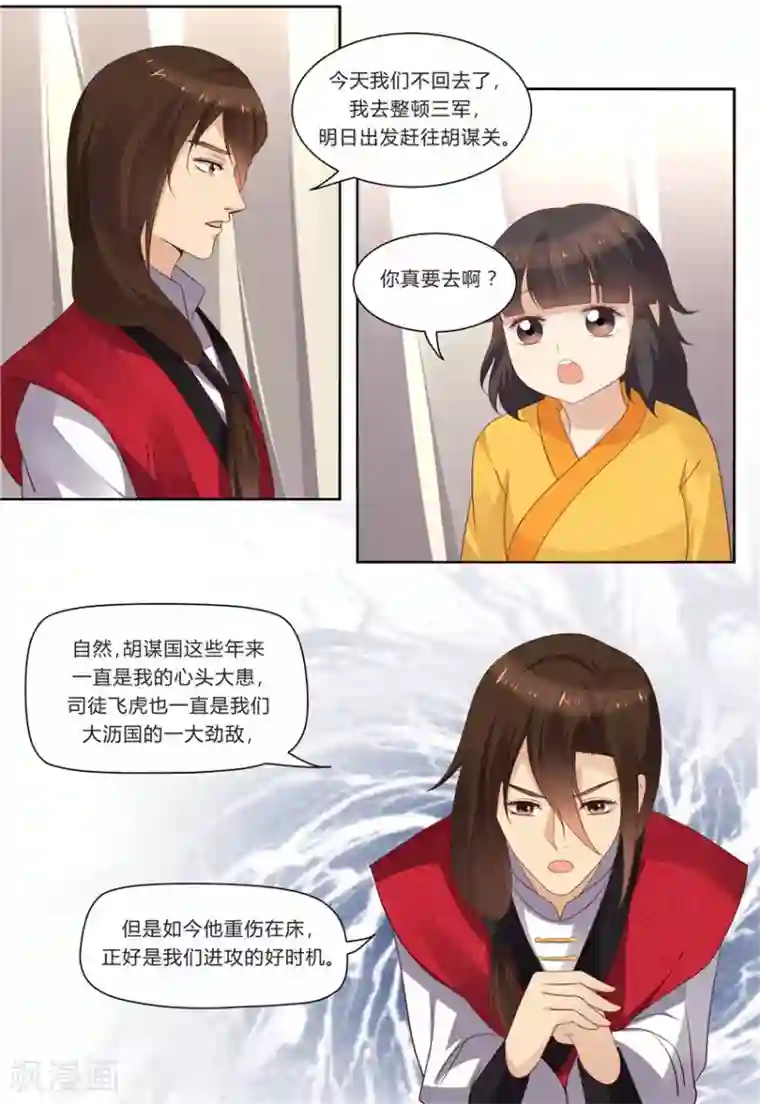 凶猛皇后追夫记第77话