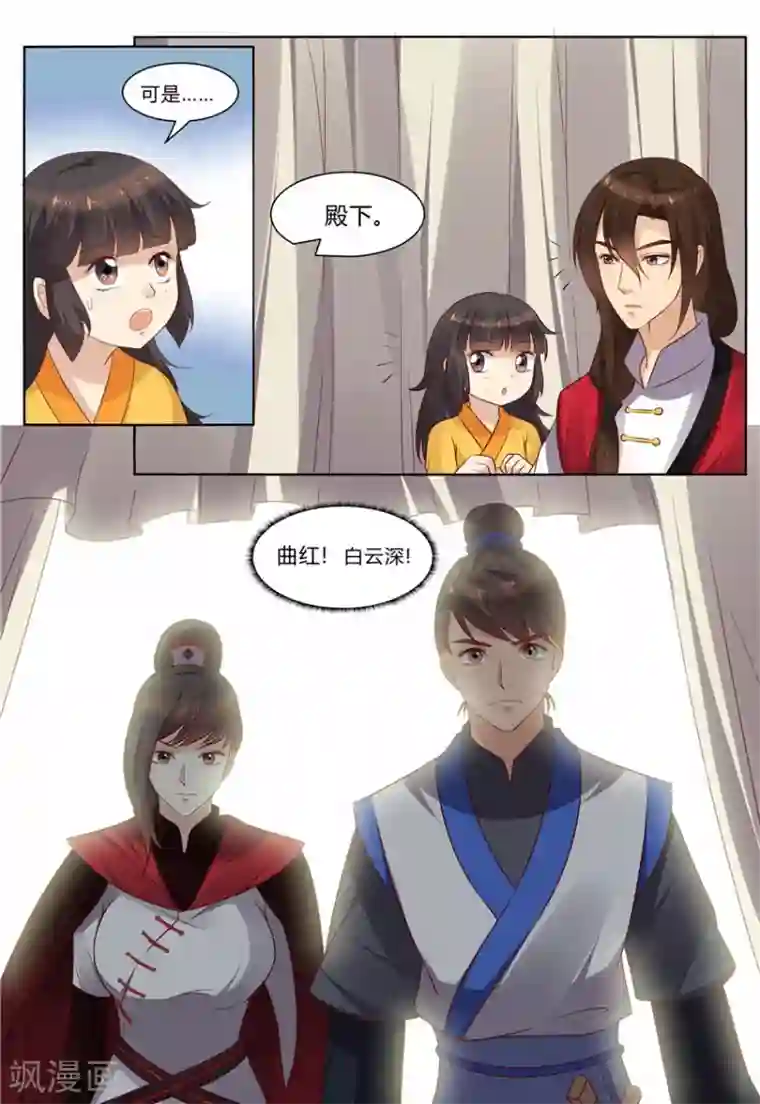 凶猛皇后追夫记第77话