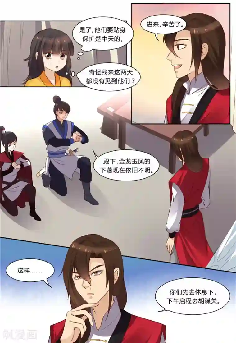 凶猛皇后追夫记第77话