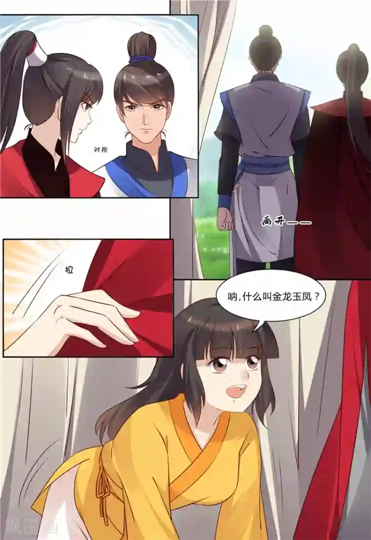 凶猛皇后追夫记第77话