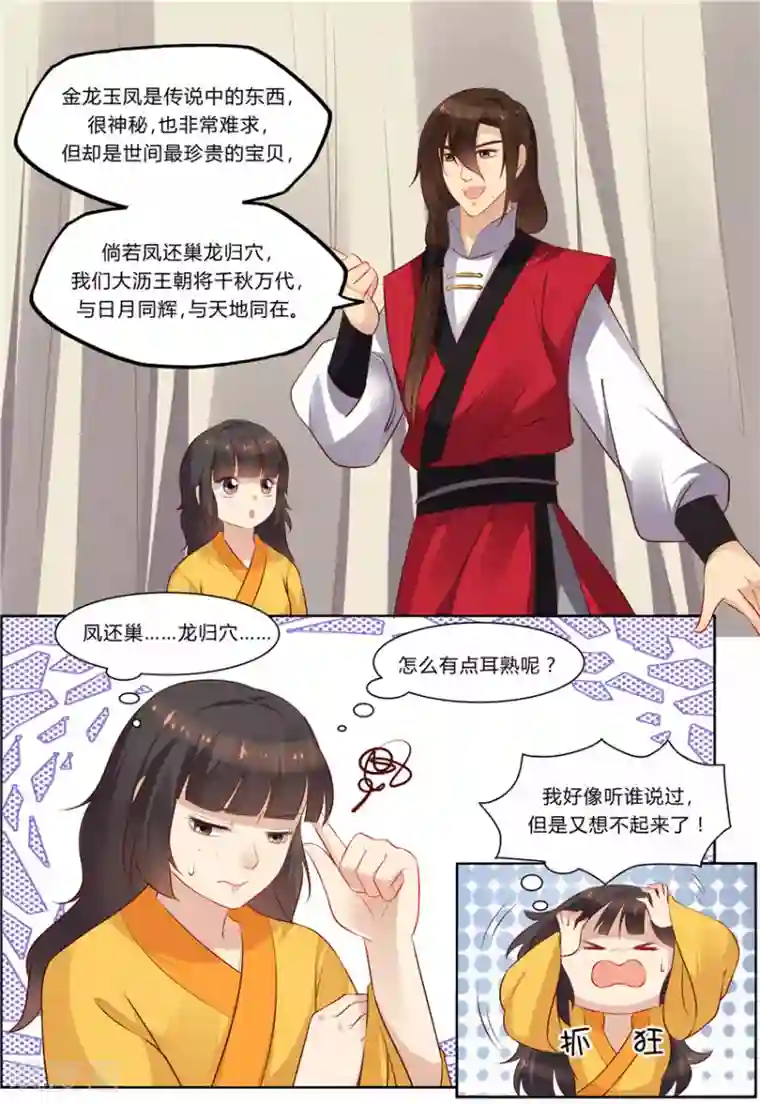 凶猛皇后追夫记第77话