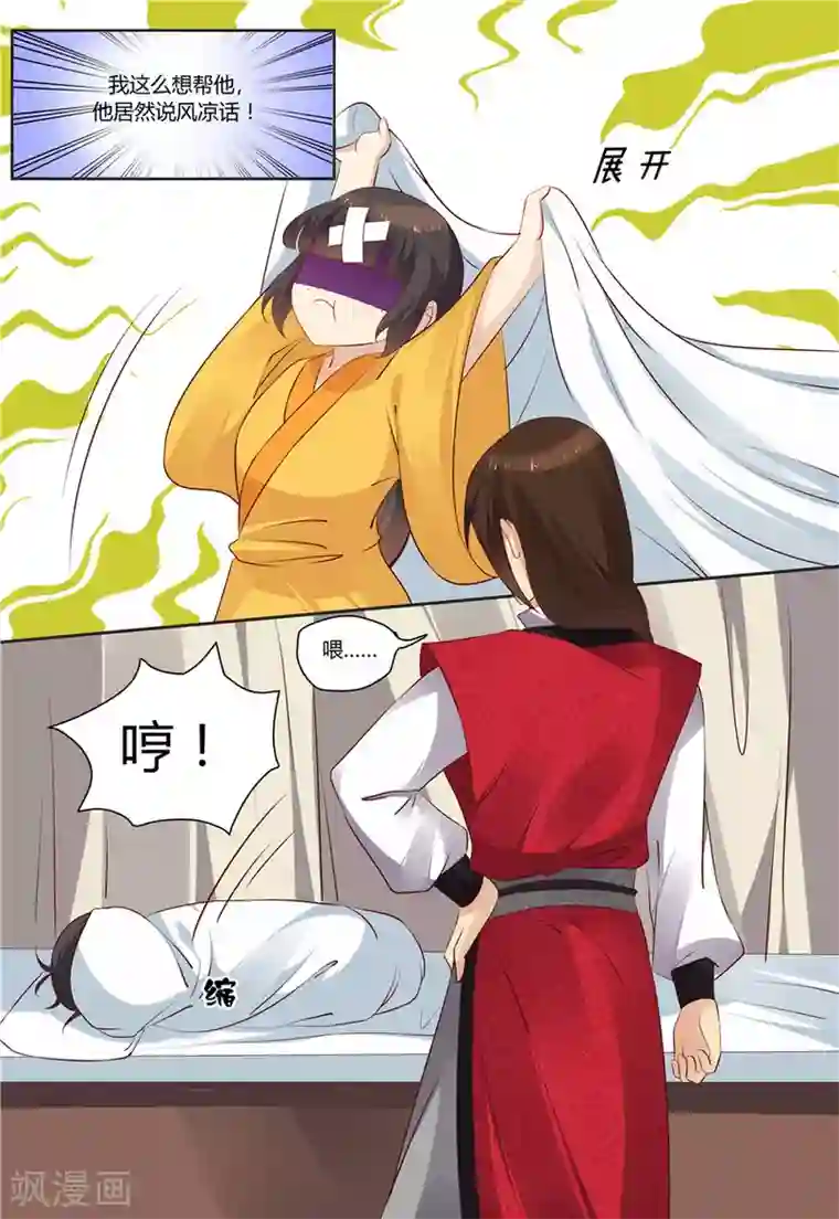 凶猛皇后追夫记第77话