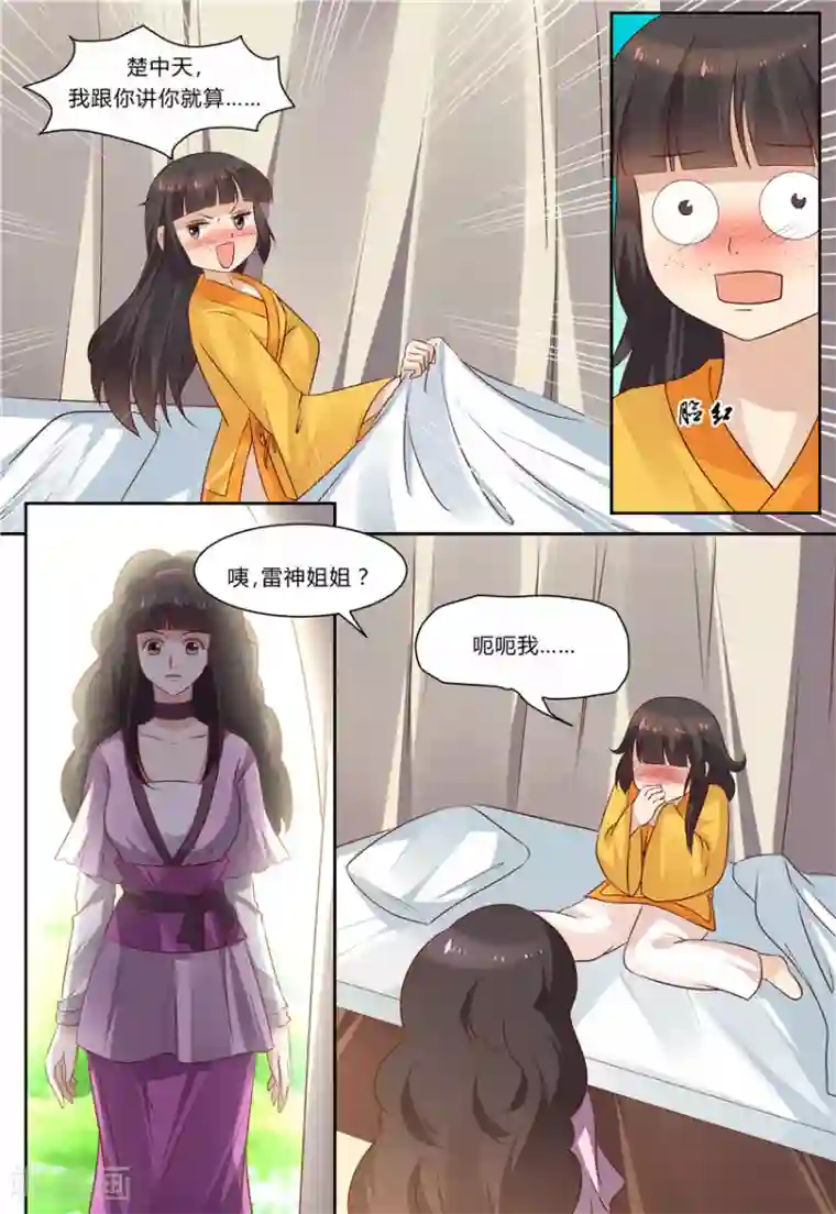 凶猛皇后追夫记第78话