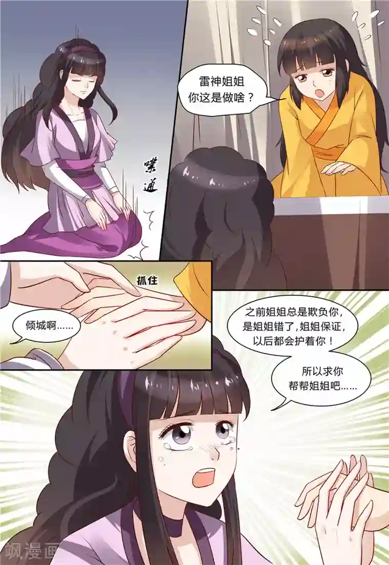 凶猛皇后追夫记第78话