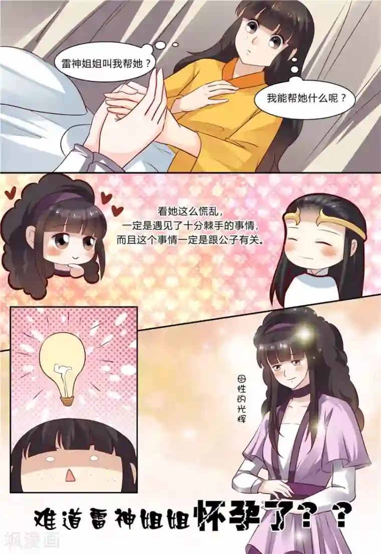 凶猛皇后追夫记第78话