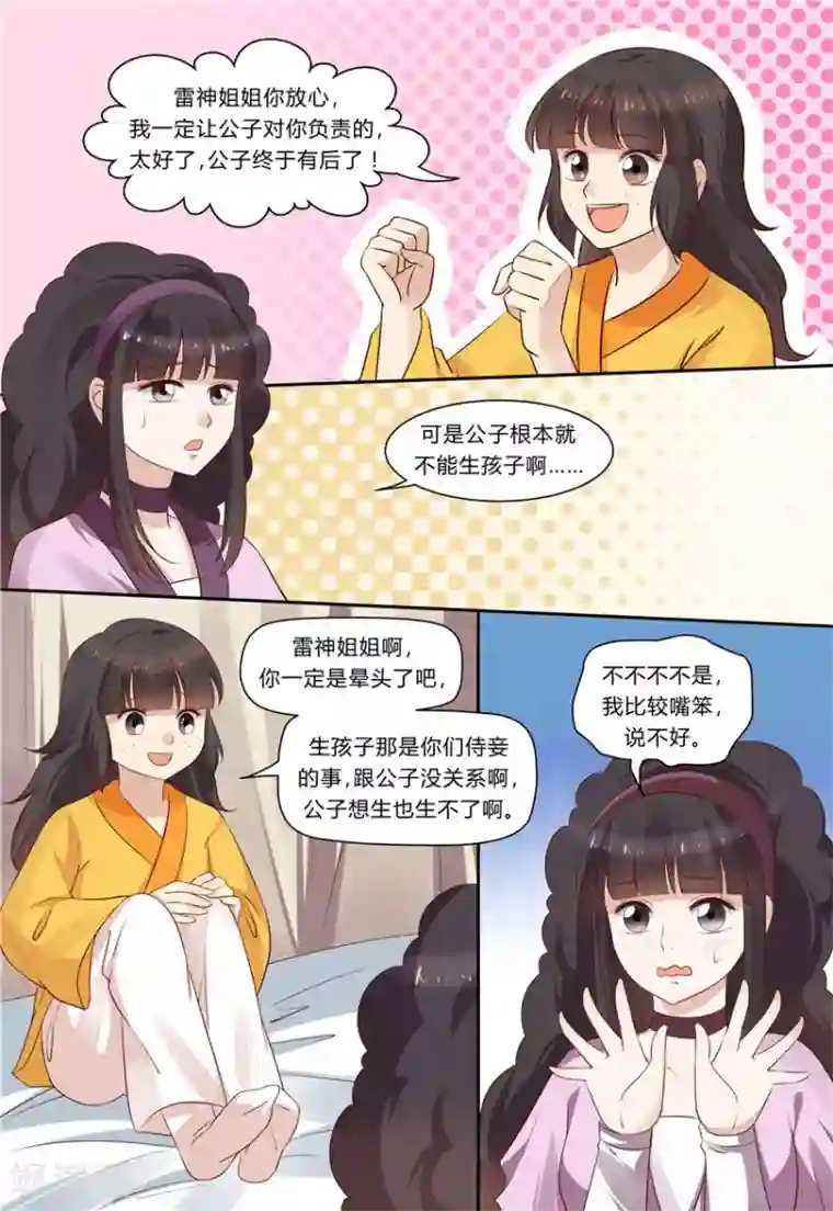 凶猛皇后追夫记第78话