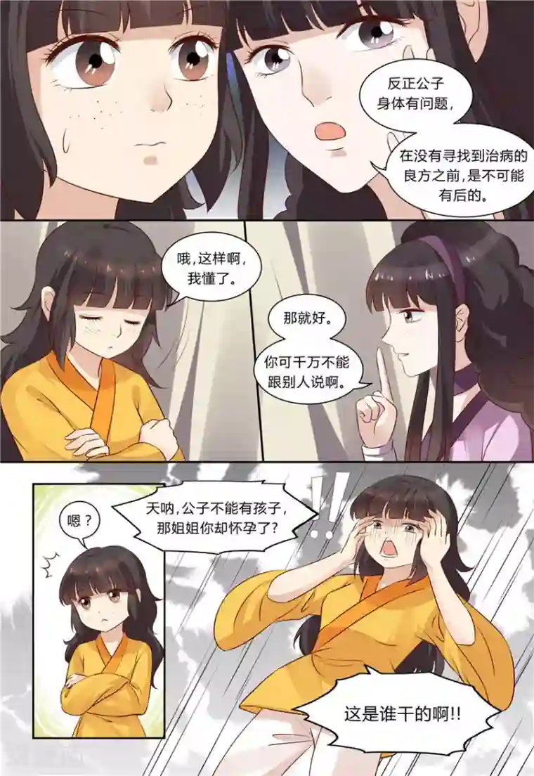 凶猛皇后追夫记第78话