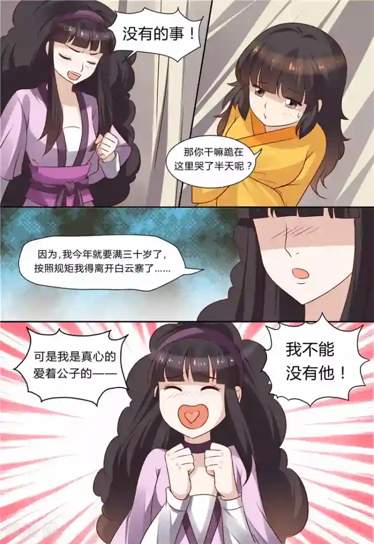 凶猛皇后追夫记第78话