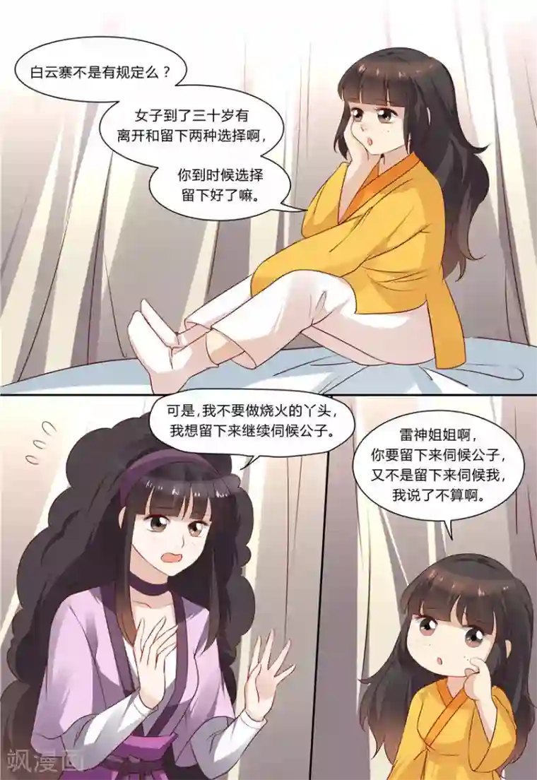 凶猛皇后追夫记第78话