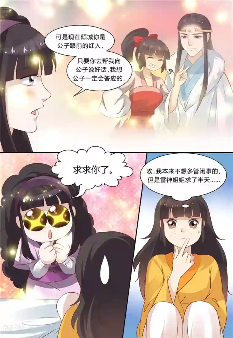 凶猛皇后追夫记第78话