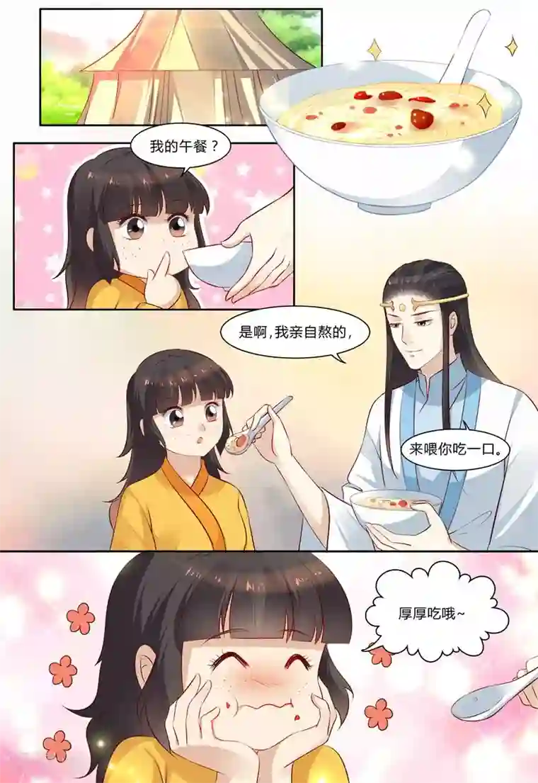 凶猛皇后追夫记第79话