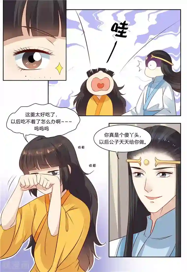 凶猛皇后追夫记第79话