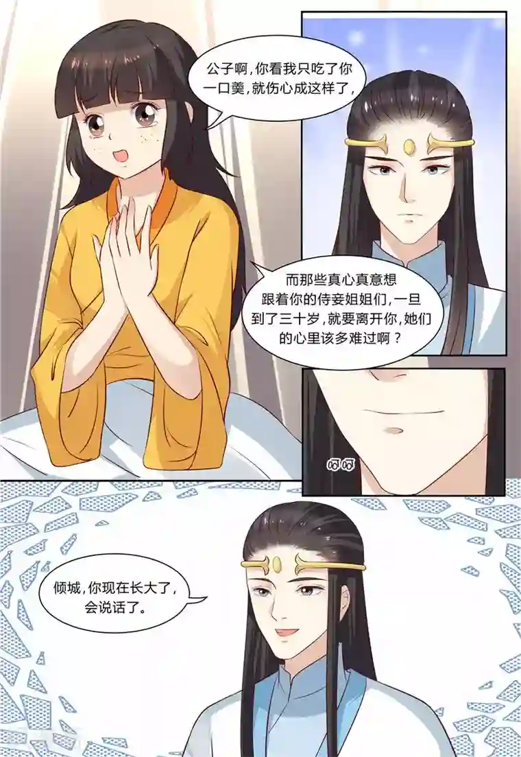 凶猛皇后追夫记第79话