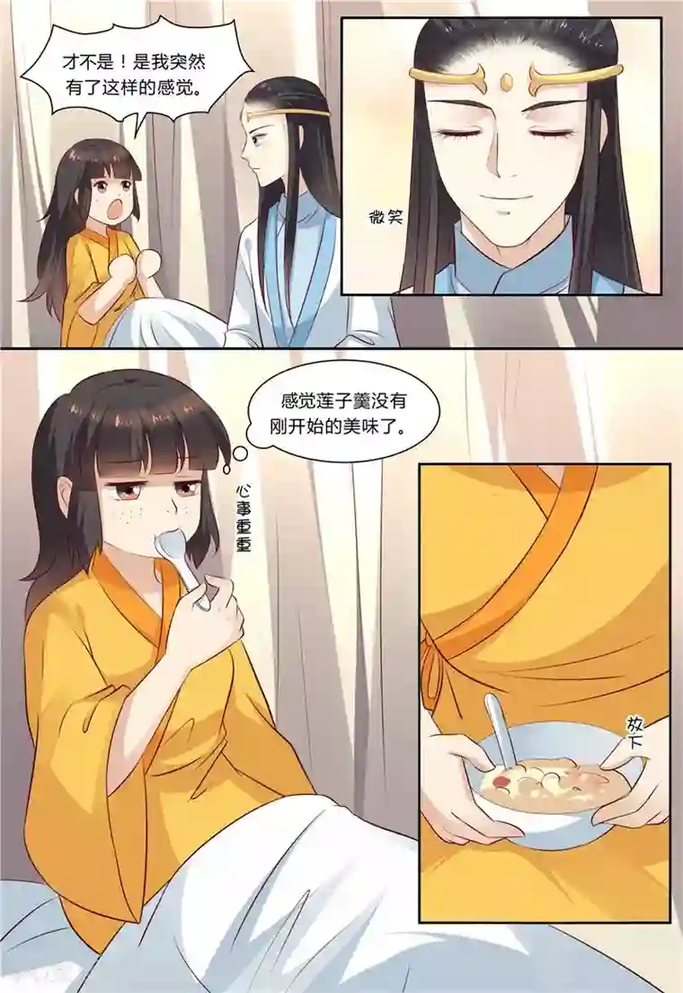 凶猛皇后追夫记第79话