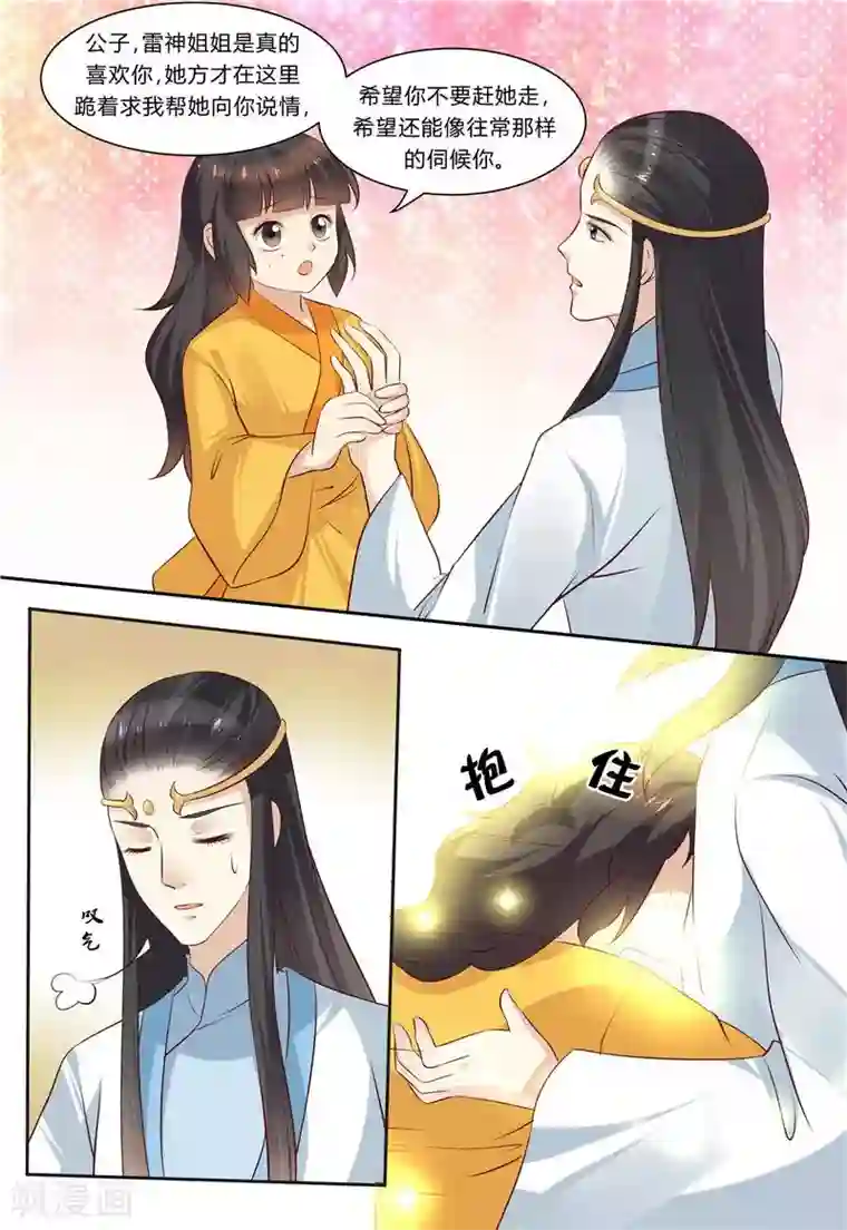 凶猛皇后追夫记第79话