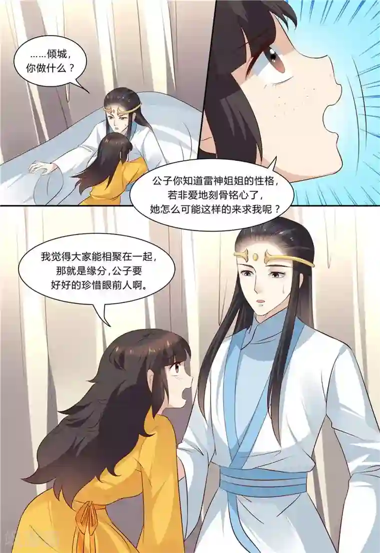 凶猛皇后追夫记第79话