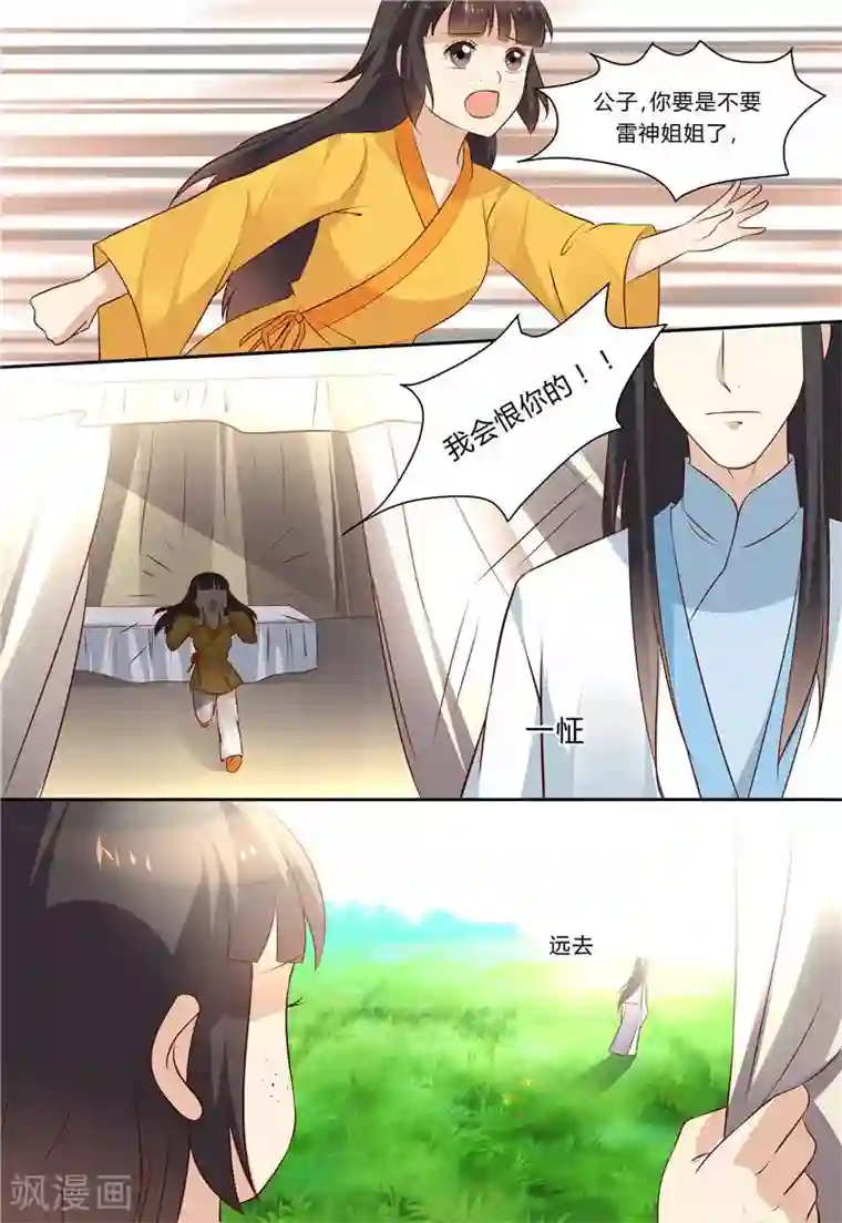 凶猛皇后追夫记第79话