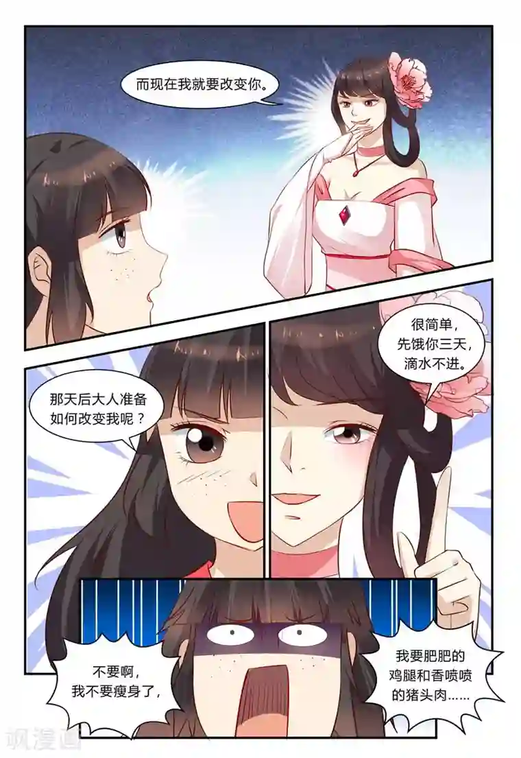 凶猛皇后追夫记第80话